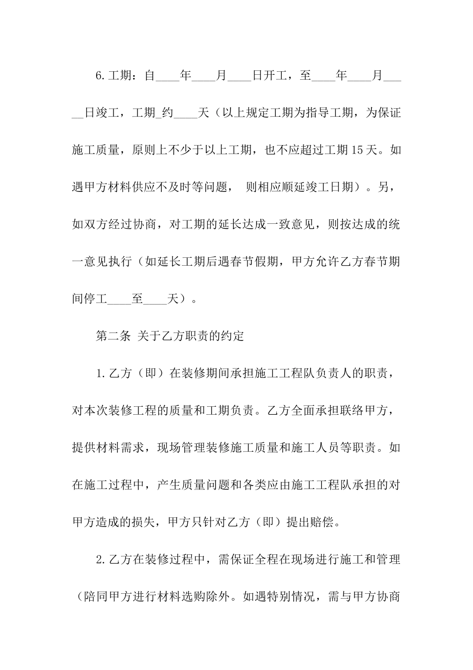 家庭居室装饰装修施工协议书_第3页