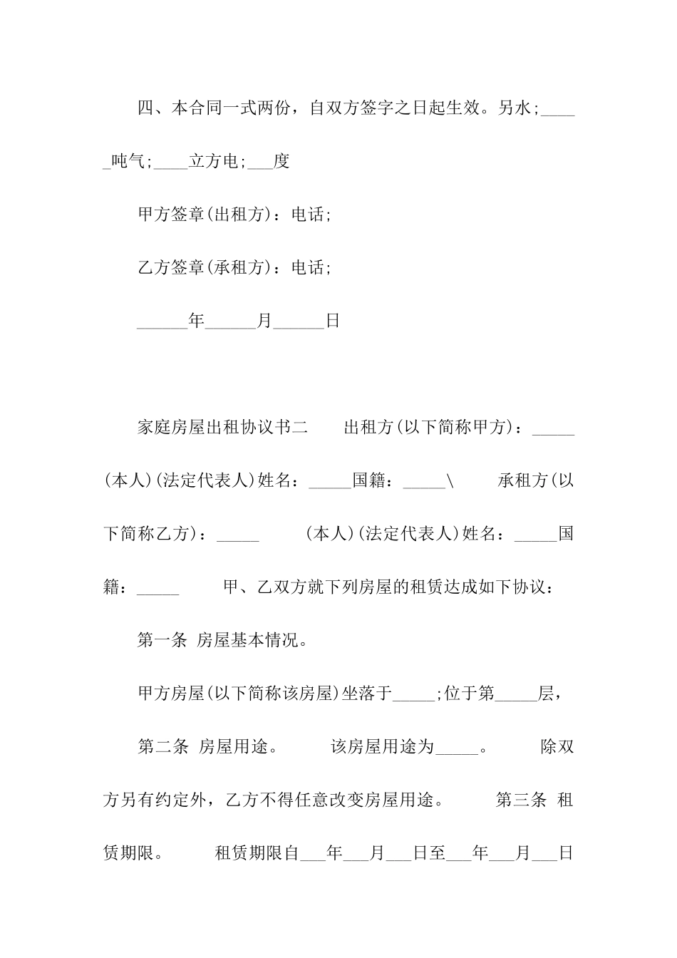 家庭房屋出租协议书_第3页