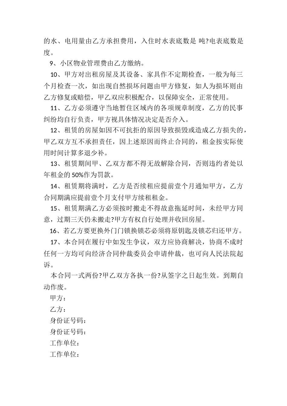 家庭房屋出租合同_第2页