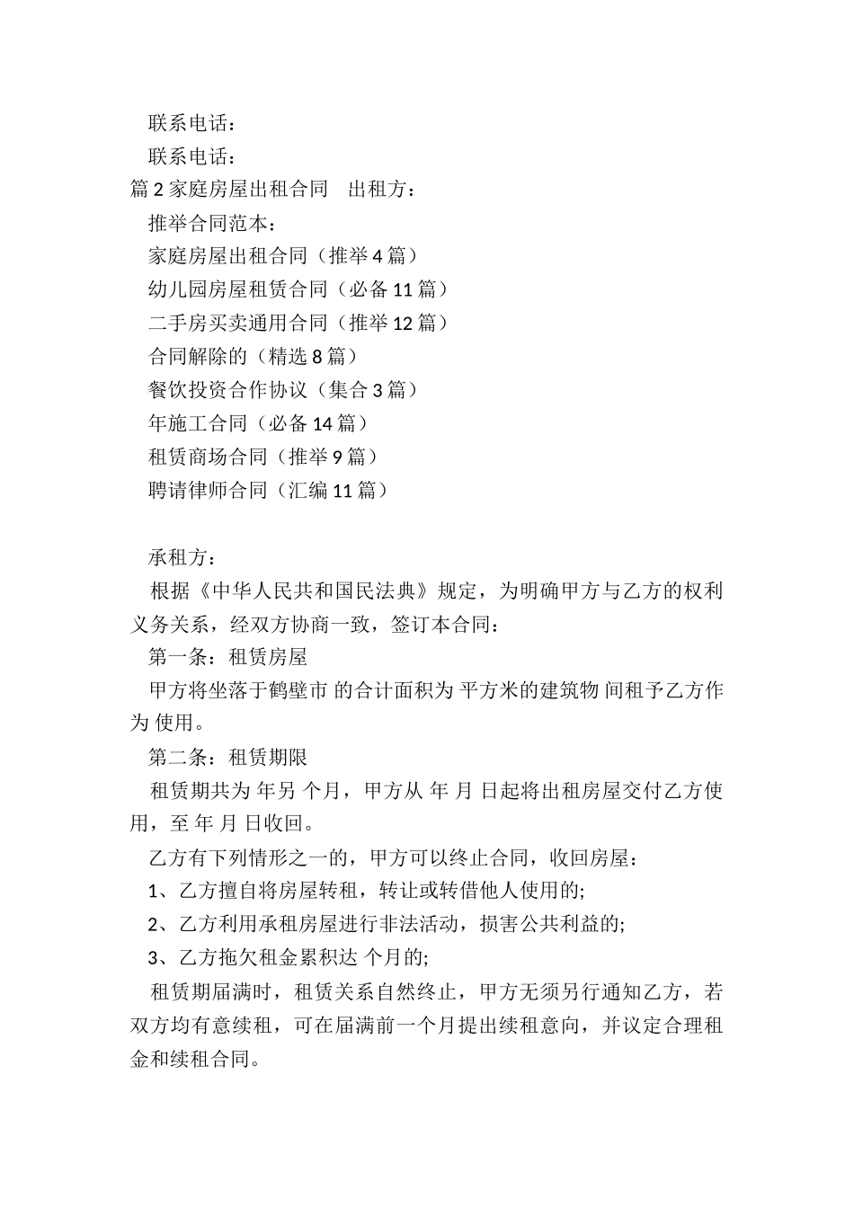 家庭房屋出租合同_第3页