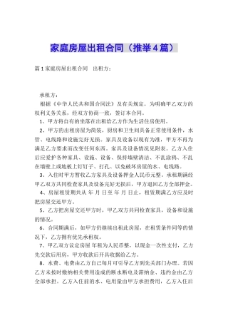 家庭房屋出租合同