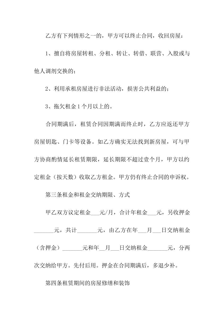 家庭房屋出租合同_第2页