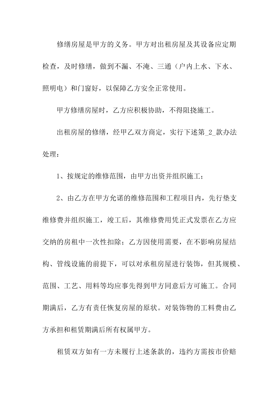 家庭房屋出租合同_第3页