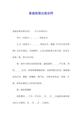 家庭房屋出租合同