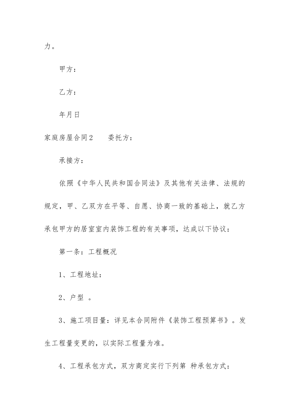 家庭房屋合同6篇_第3页