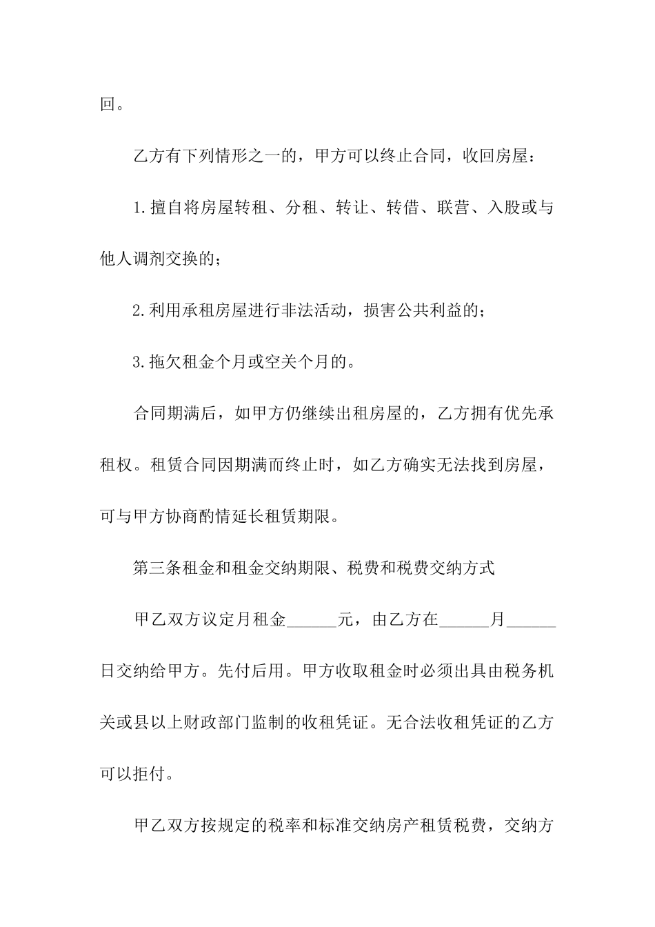 家庭房屋租赁合同范本_第2页