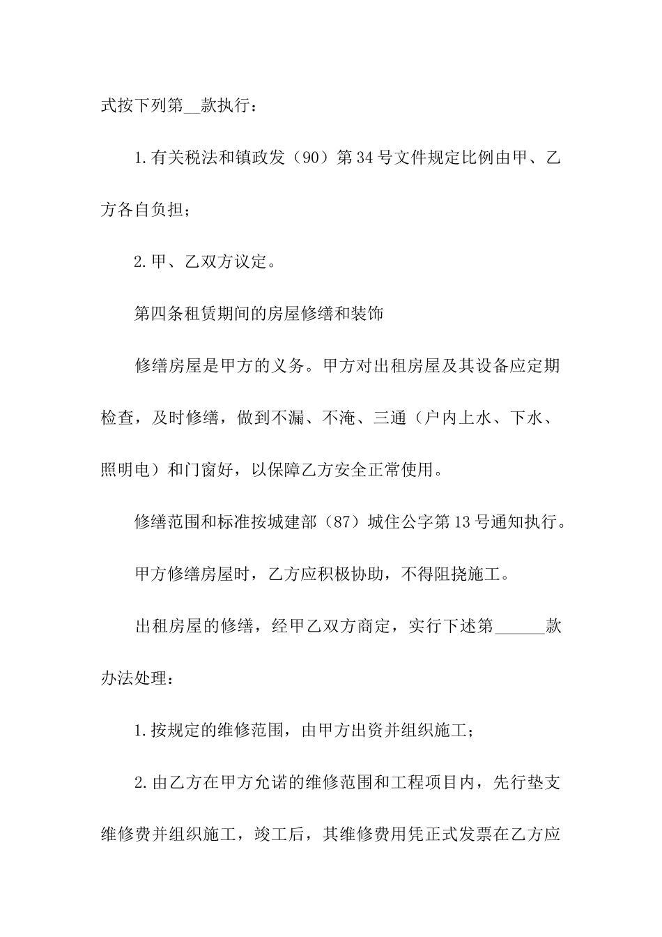 家庭房屋租赁合同范本_第3页