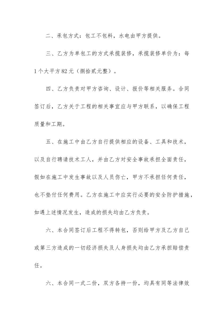 家庭房屋装修合同3篇_第2页