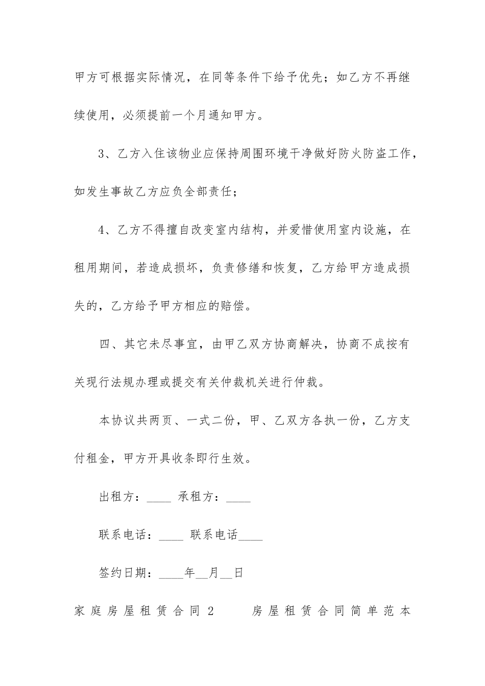 家庭房屋租赁合同3篇_第3页