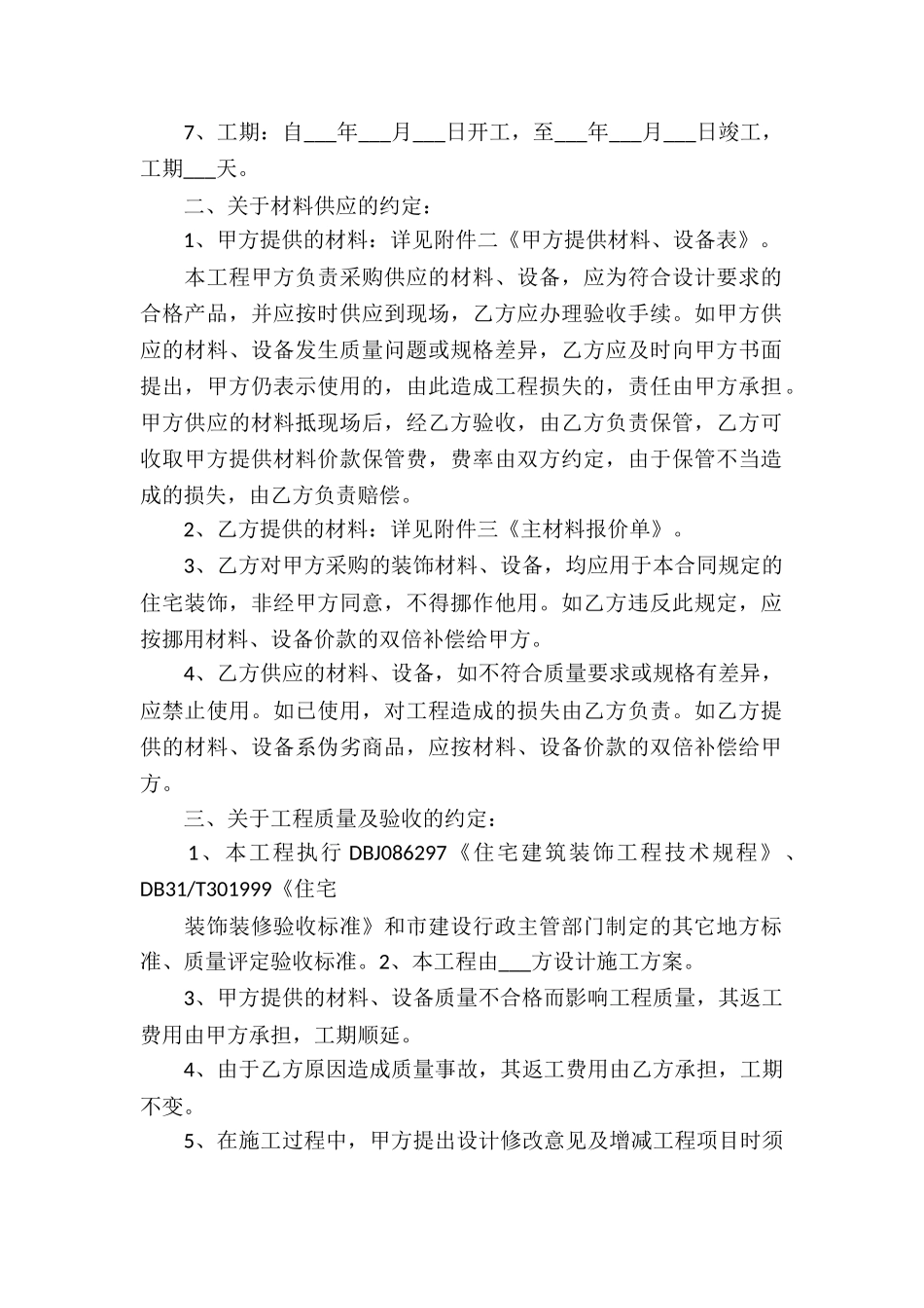 家庭房屋装修合同_第2页