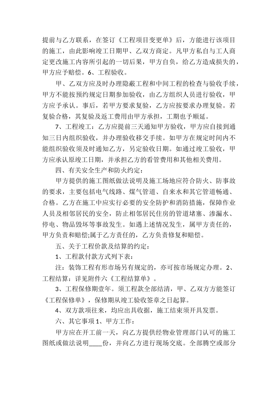 家庭房屋装修合同_第3页