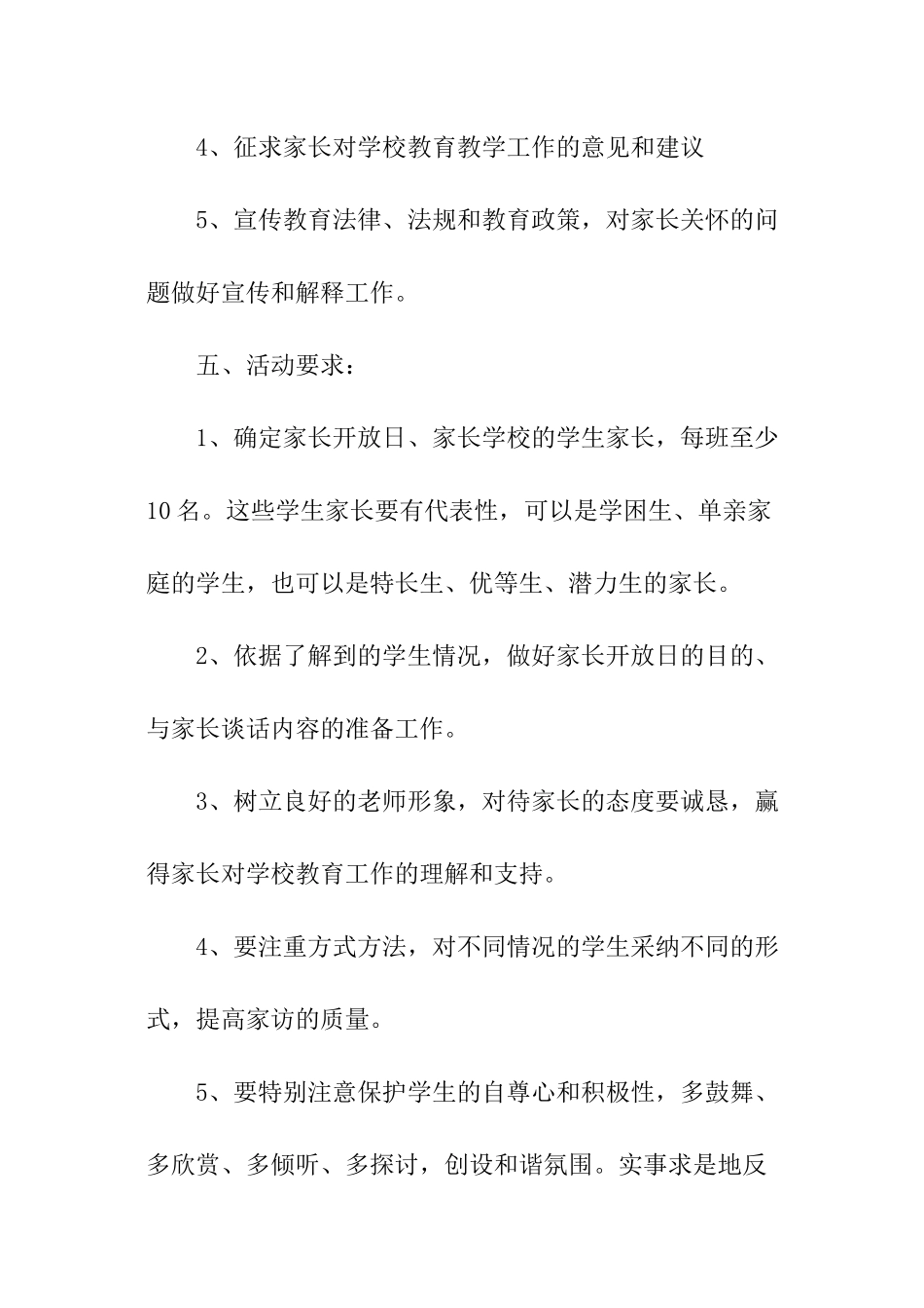 家庭教育主题活动方案_第3页