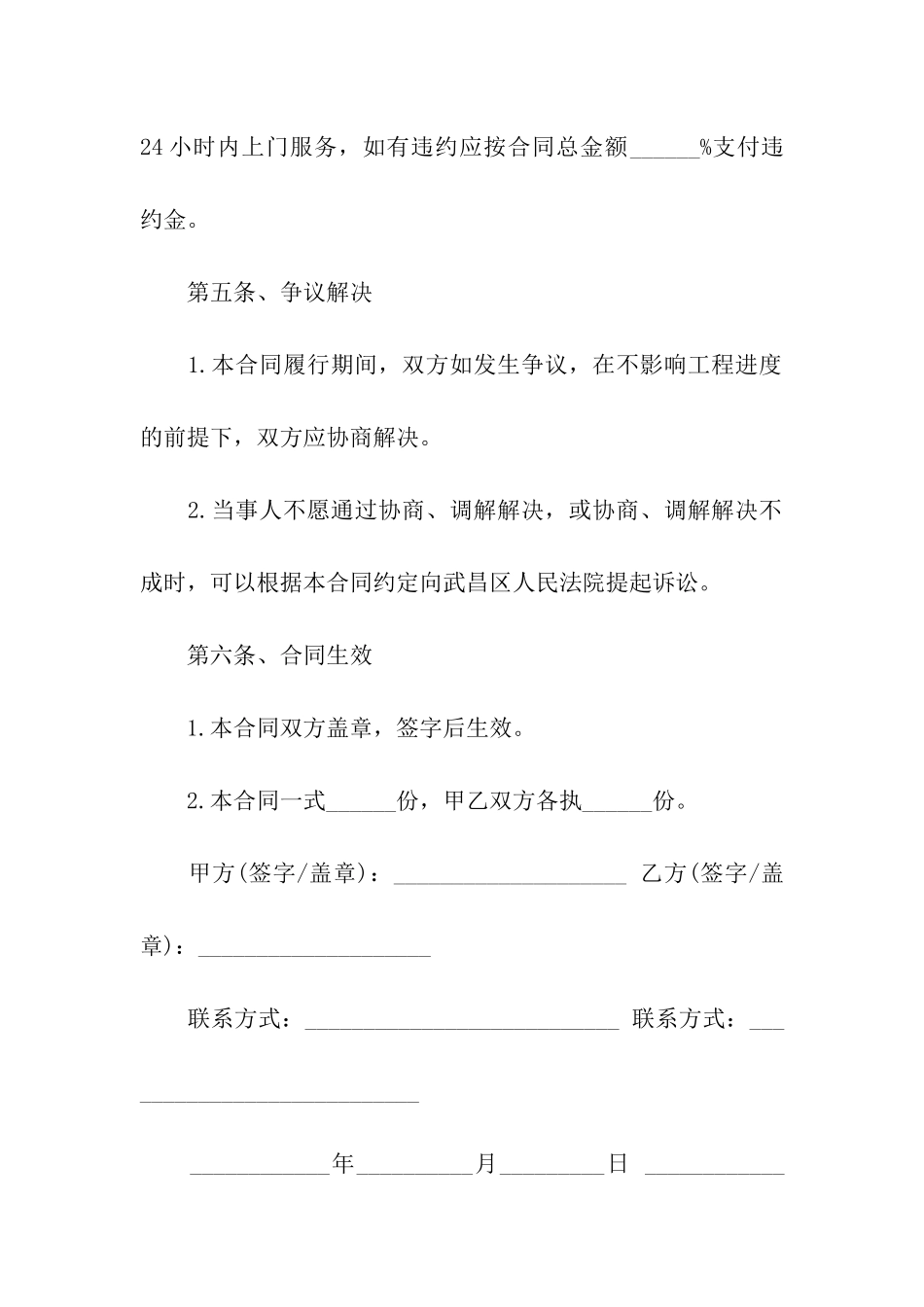 家庭房屋装修合同简单版_第3页