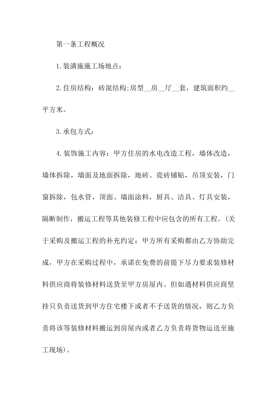 家庭房屋装修合同合集10篇_第2页