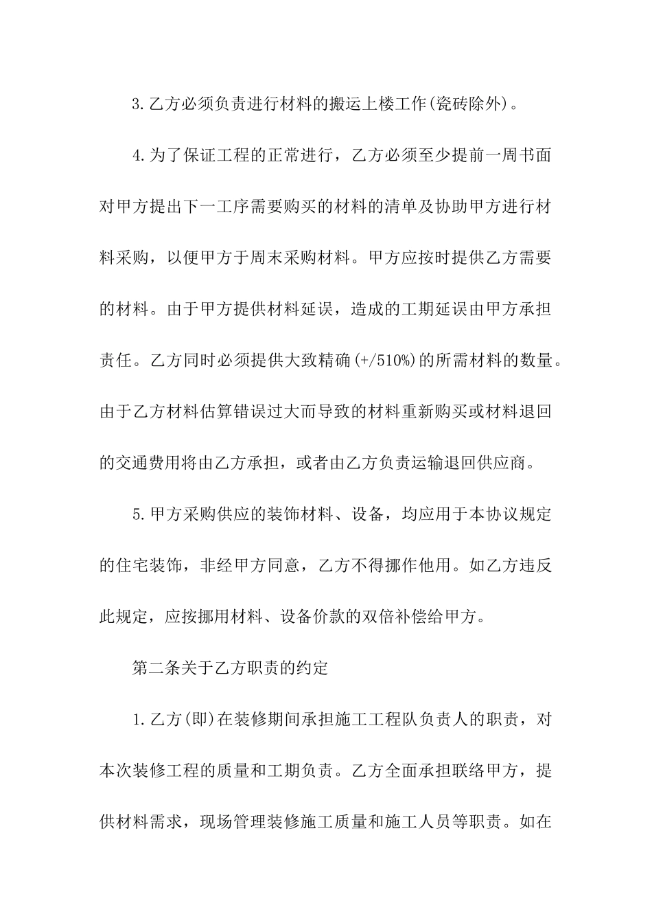 家庭房屋装修合同合集10篇_第3页