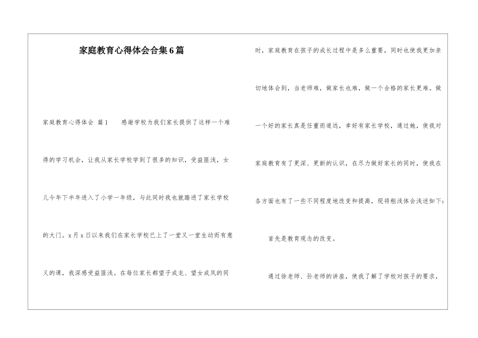 家庭教育心得体会合集6篇_第1页