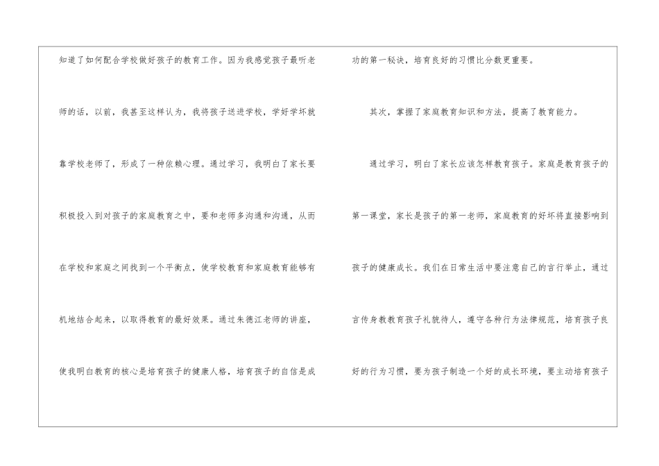 家庭教育心得体会合集6篇_第2页
