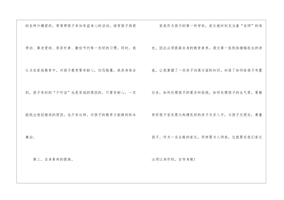 家庭教育心得体会合集6篇_第3页