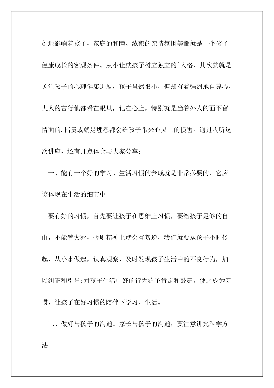 家庭教育培训心得体会范本_第3页