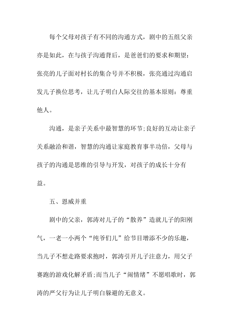 家庭教育里的核心力亲子关系_第3页