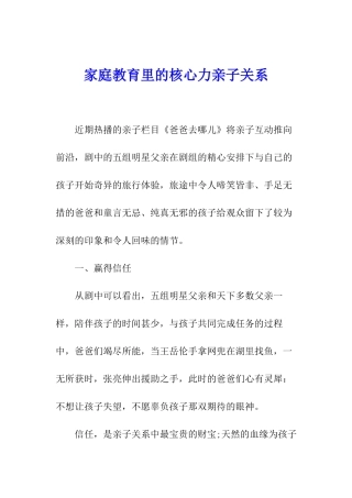家庭教育里的核心力亲子关系