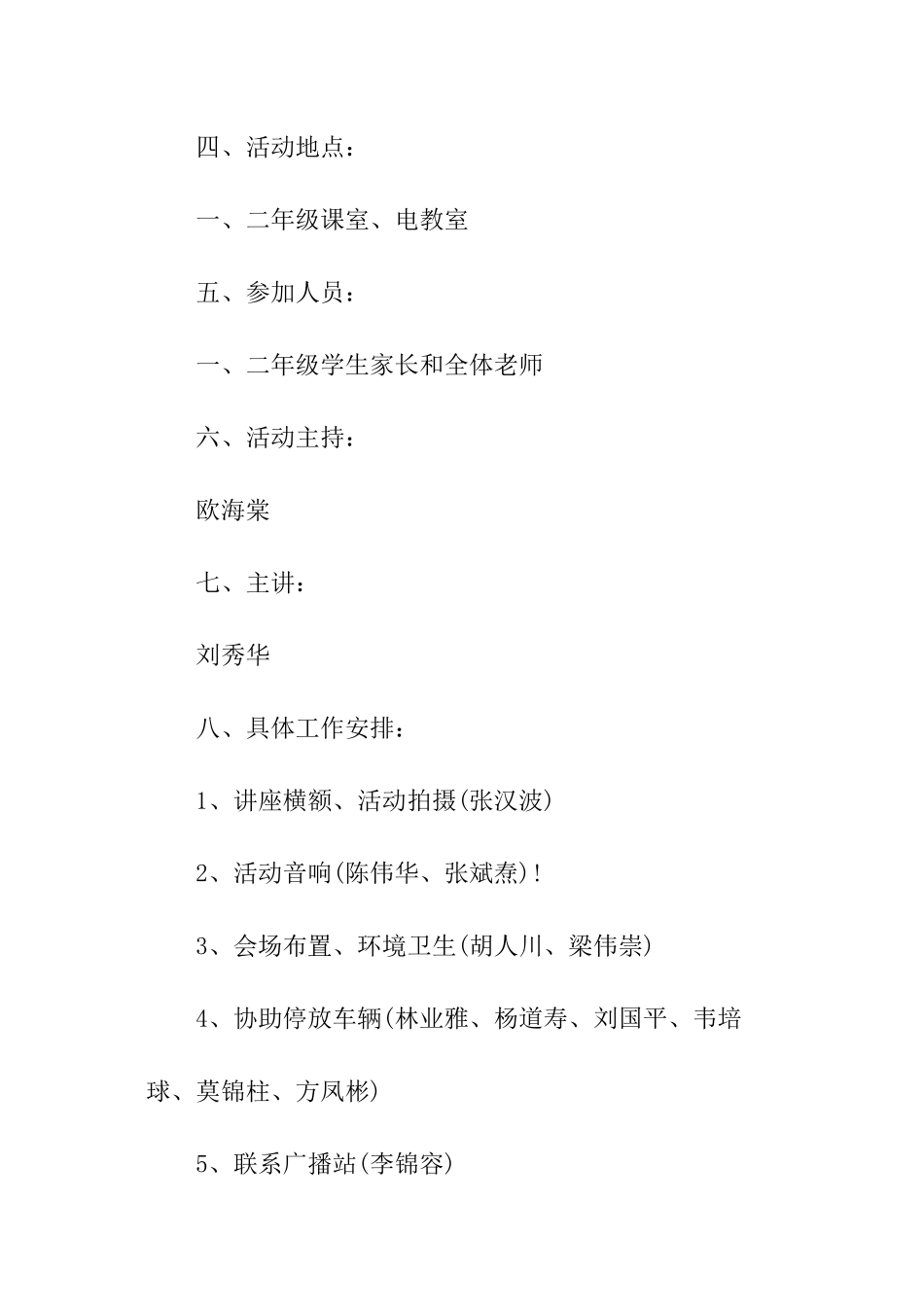 家庭教育活动实施方案_第2页