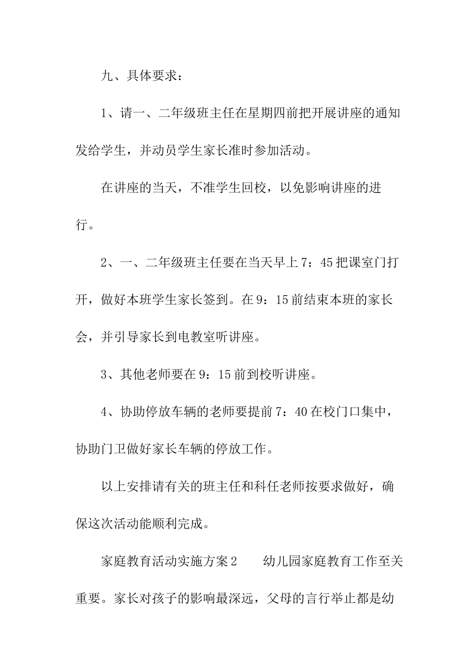 家庭教育活动实施方案_第3页