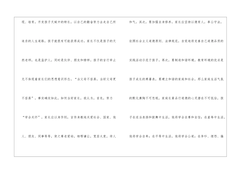 家庭教育心得体会模板集锦9篇_第2页