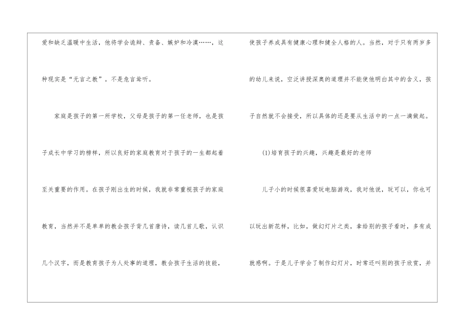 家庭教育心得体会模板集锦9篇_第3页