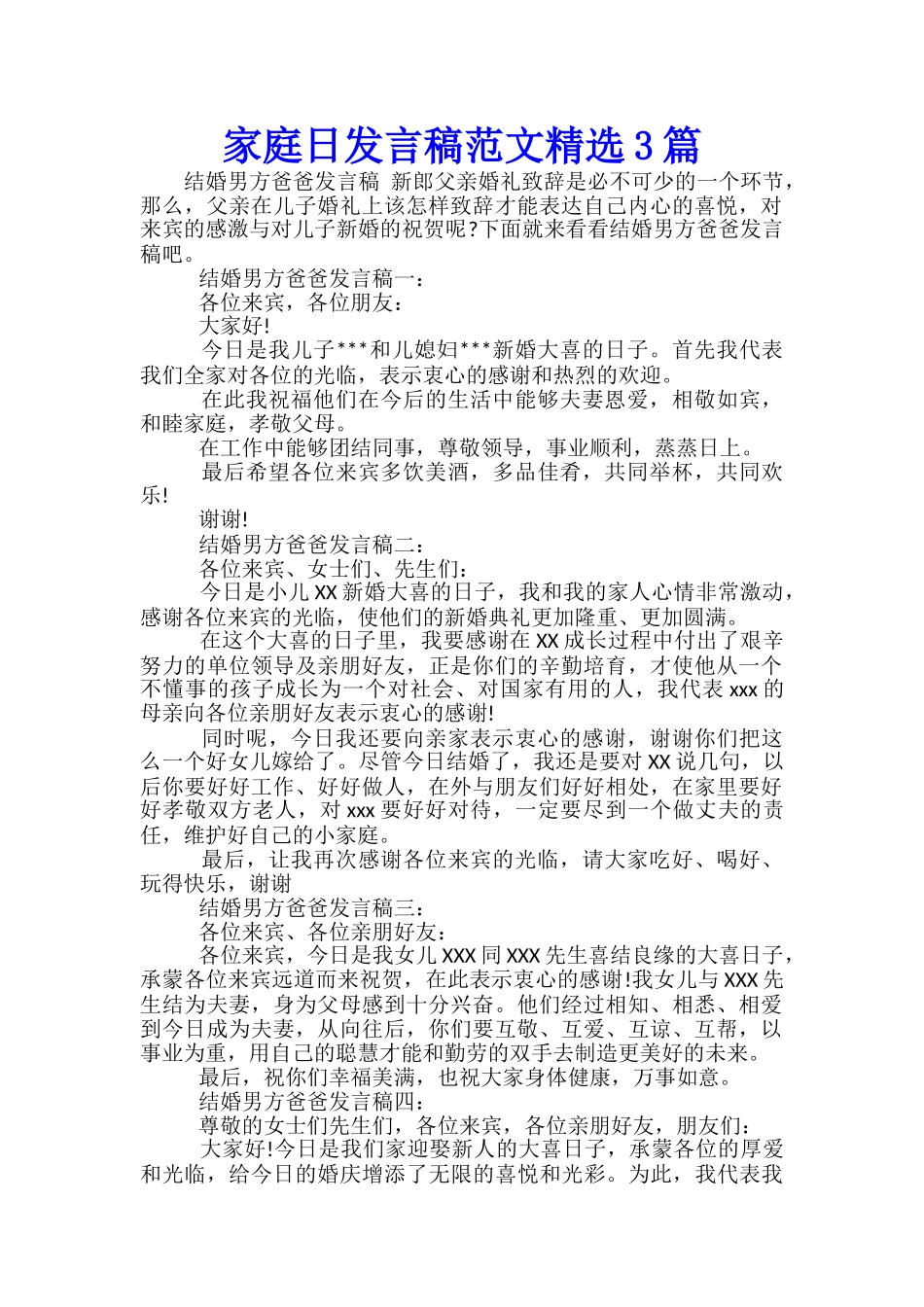 家庭日发言稿范文精选3篇_第1页