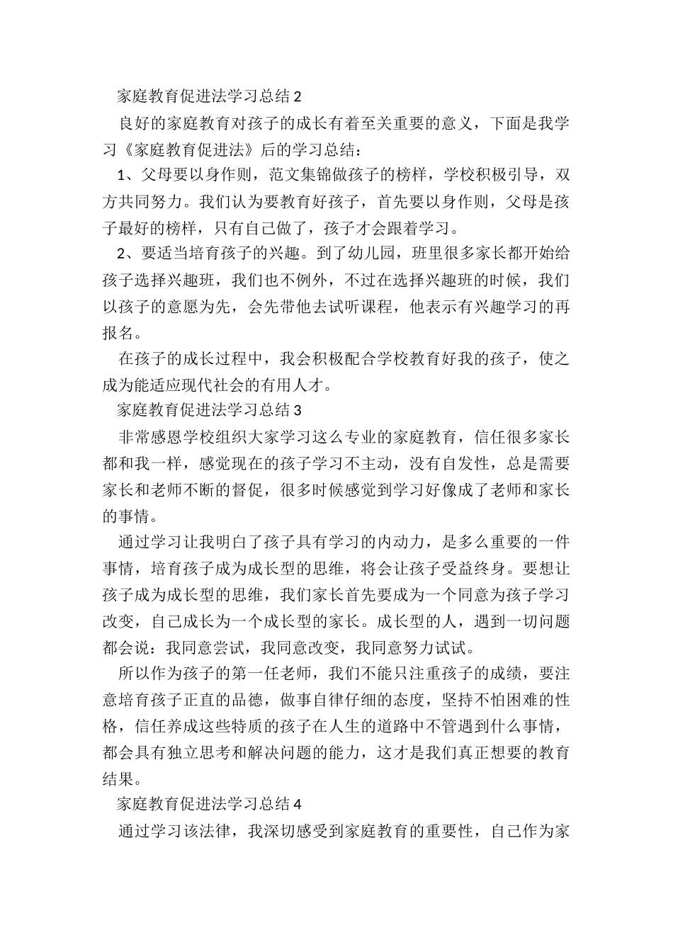 家庭教育促进法学习总结_第2页