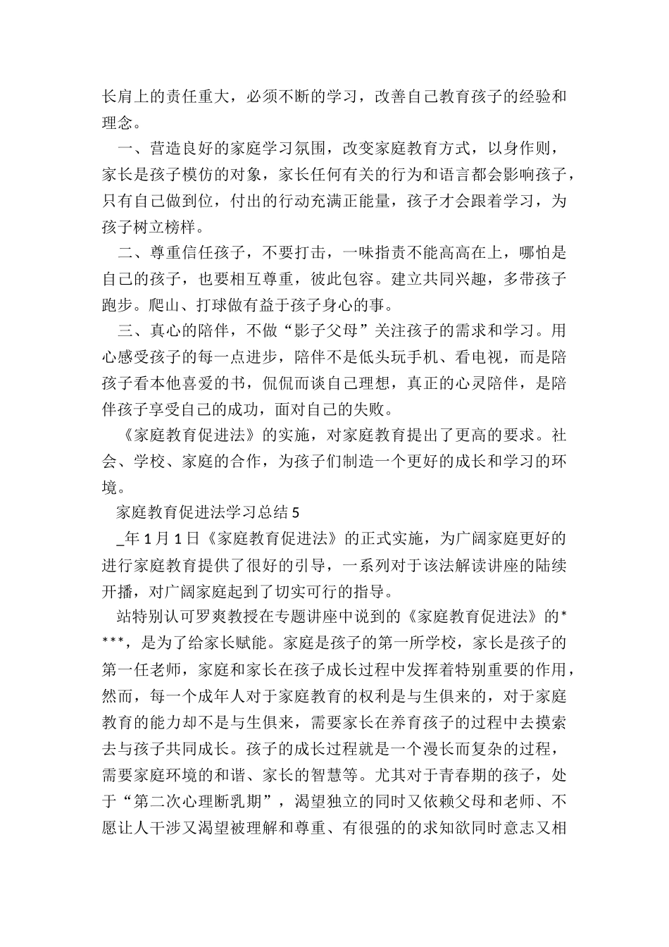 家庭教育促进法学习总结_第3页