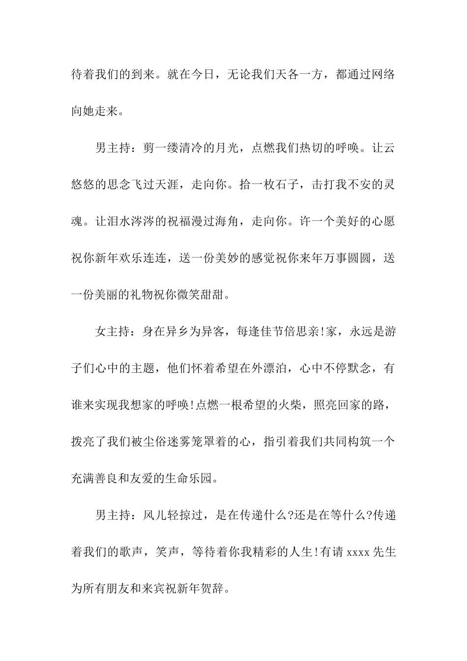 家庭新年晚会的主持词_第2页