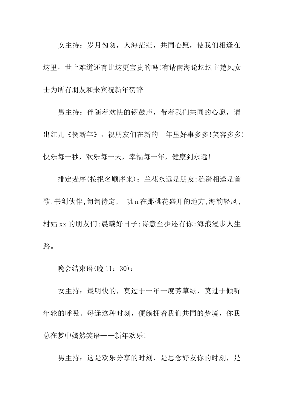 家庭新年晚会的主持词_第3页