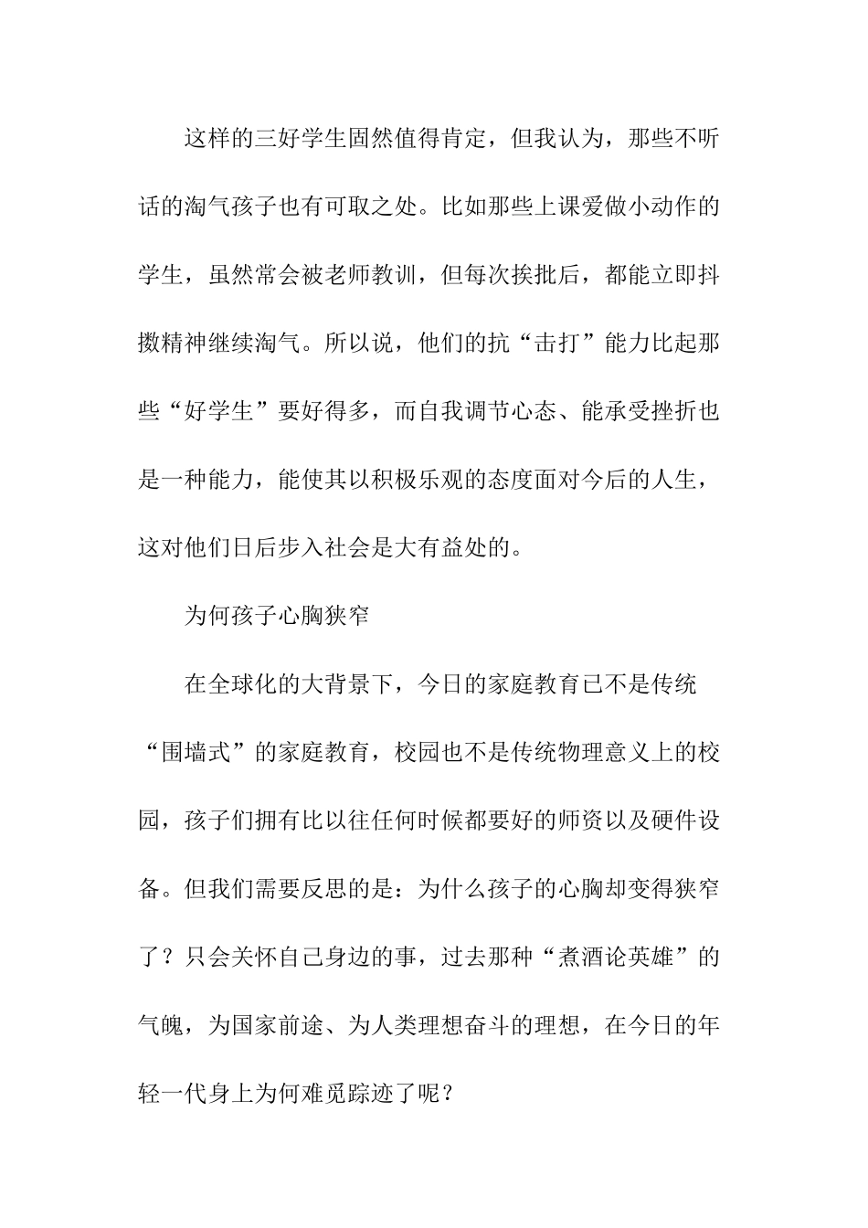 家庭教育问题所存在的三个误区_第2页