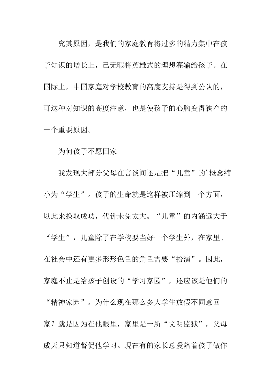 家庭教育问题所存在的三个误区_第3页