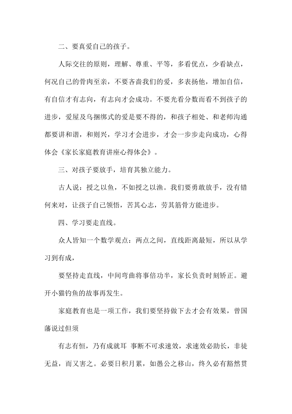 家庭教育学习个人心得体会通用8篇_第2页