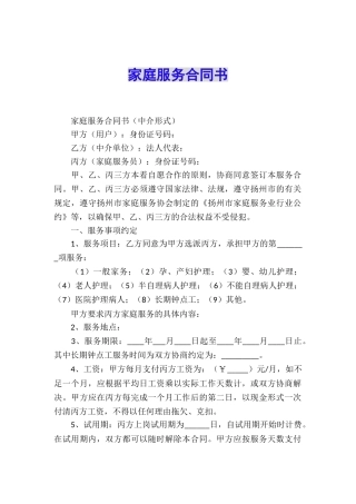 家庭服务合同书
