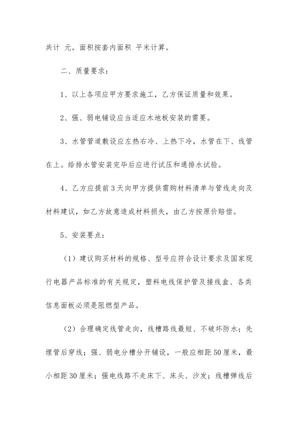 家庭水电安装合同5篇-房建水电安装合同_第2页