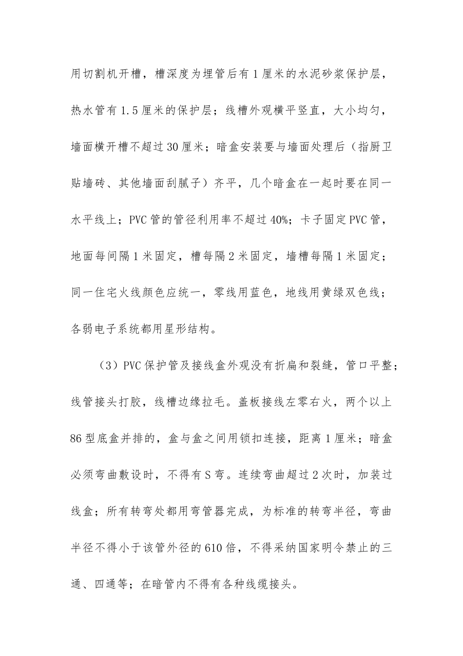 家庭水电安装合同5篇-房建水电安装合同_第3页