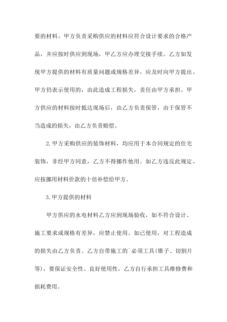 家庭水电安装合同书_第2页