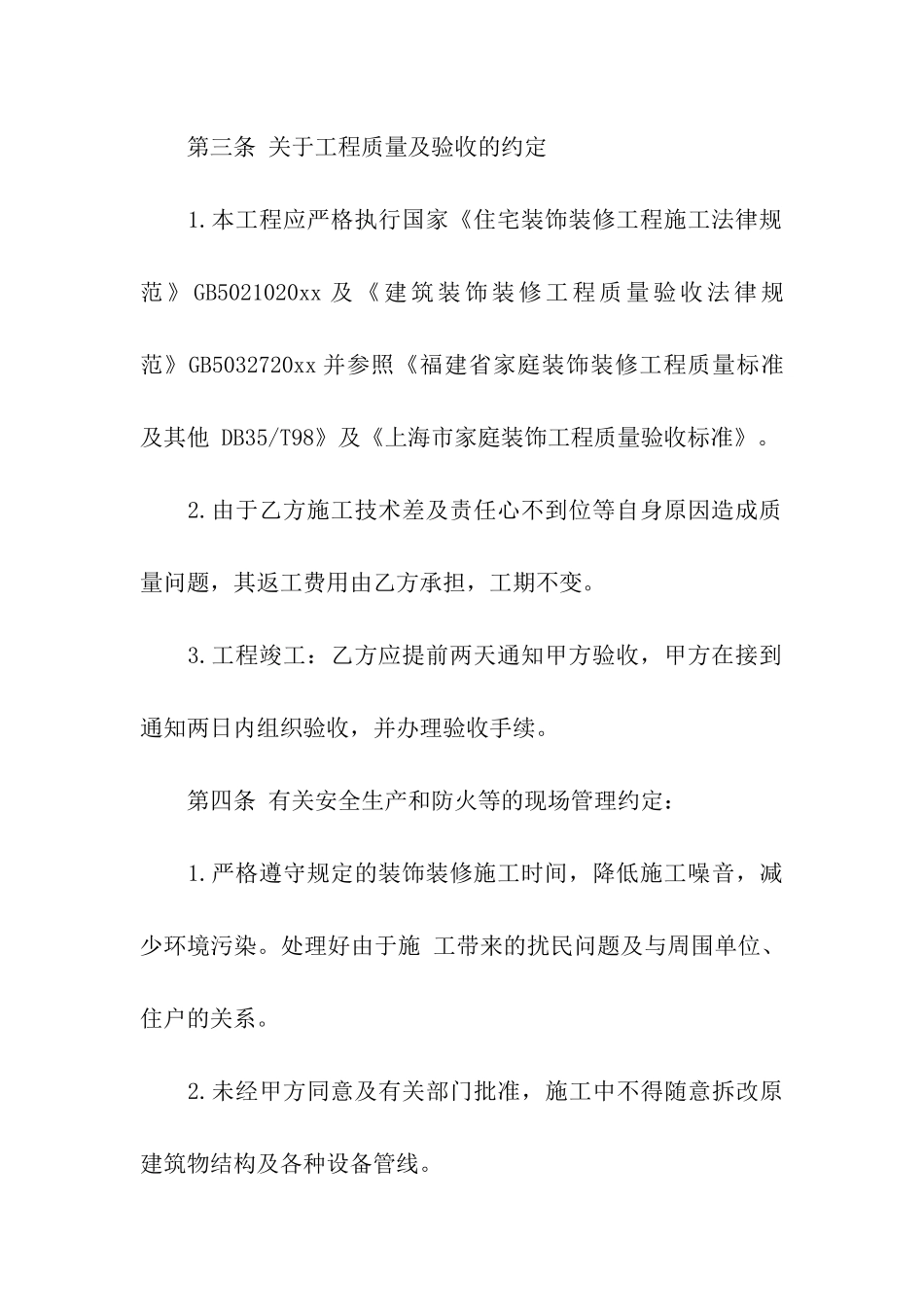 家庭水电安装合同书_第3页