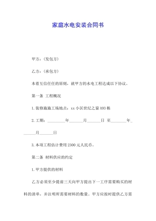 家庭水电安装合同书