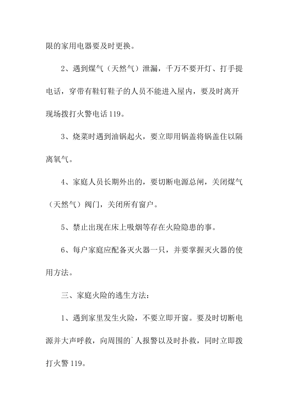 家庭火灾的应急预案_第2页