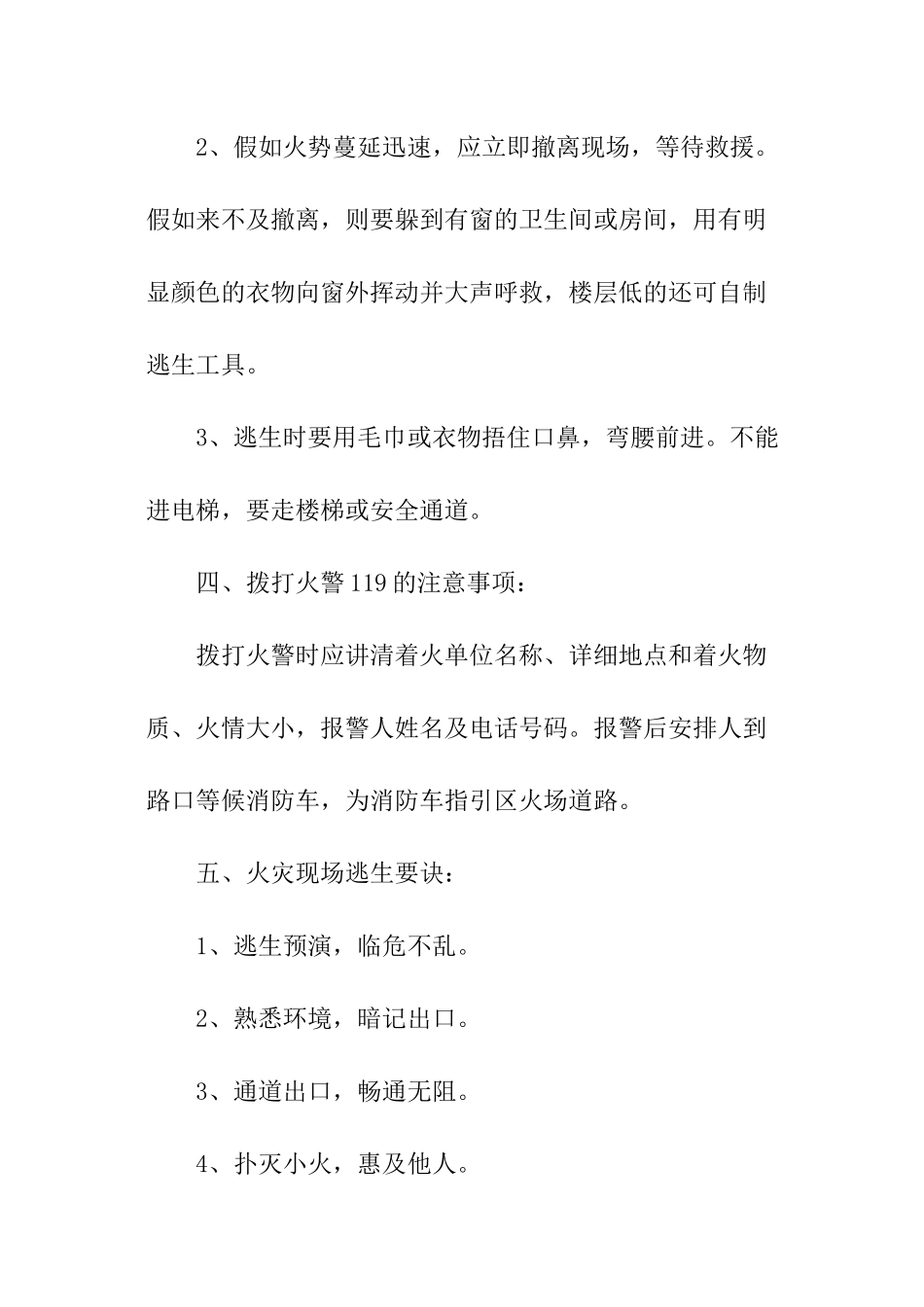 家庭火灾的应急预案_第3页