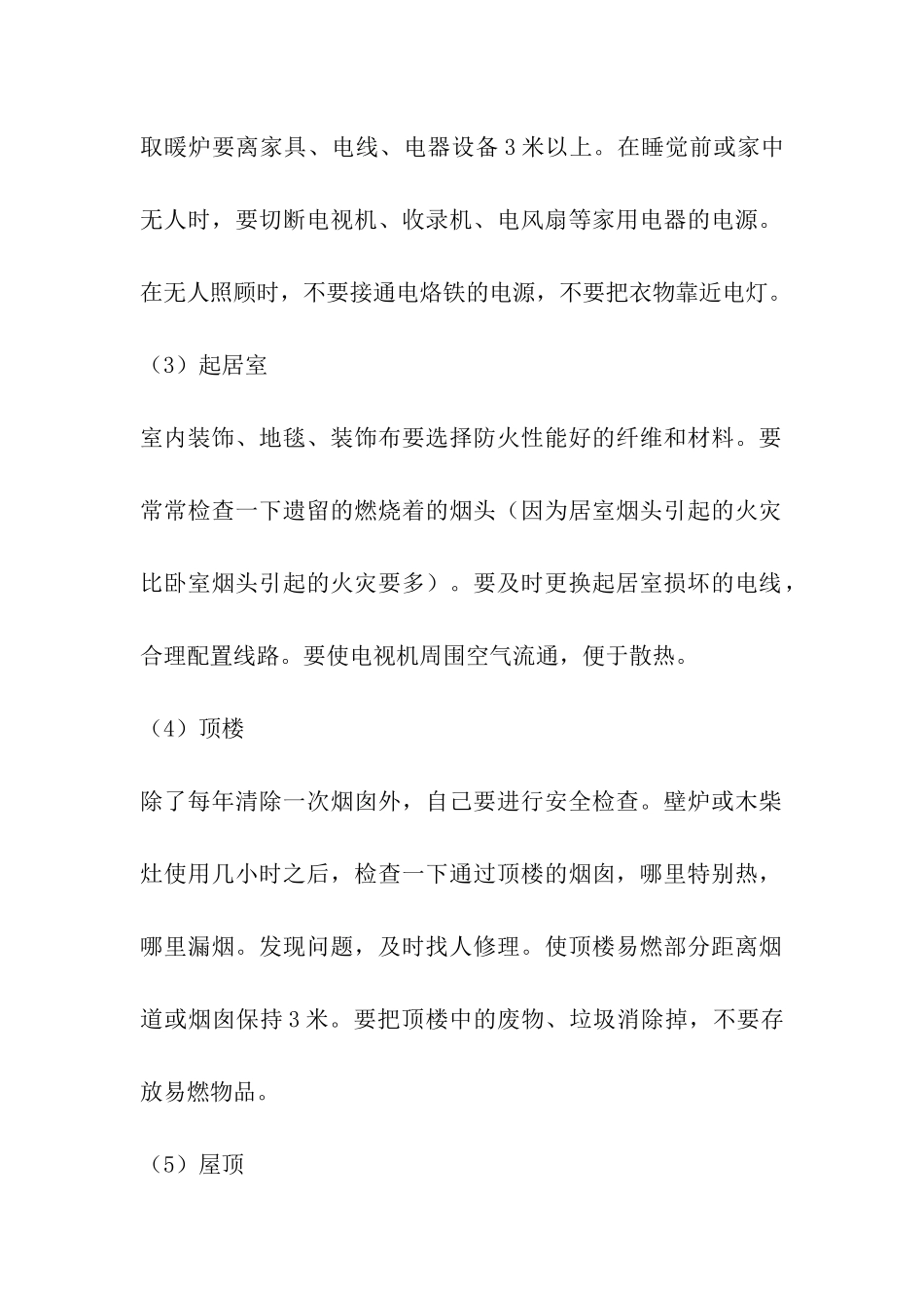 家庭火灾隐患预防措施_第2页