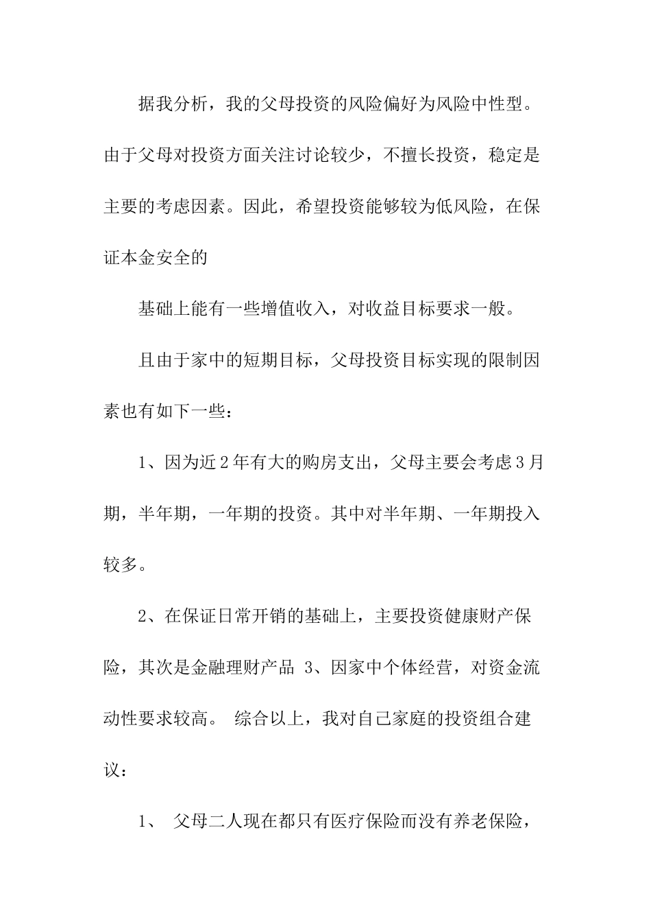 家庭理财计划书_第3页