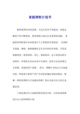 家庭理财计划书