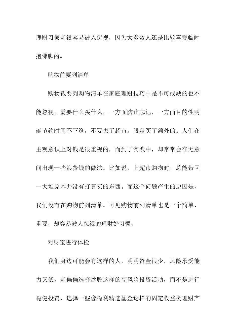 家庭理财技巧分享_第3页