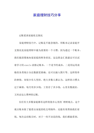 家庭理财技巧分享